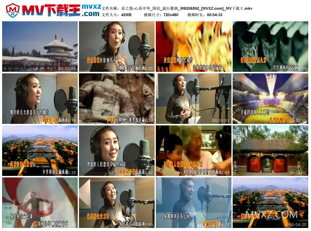 花之悦-心系中华_国语_流行歌曲_MB206592